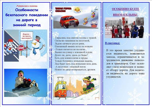 Единый день безопасности несовершеннолетних.